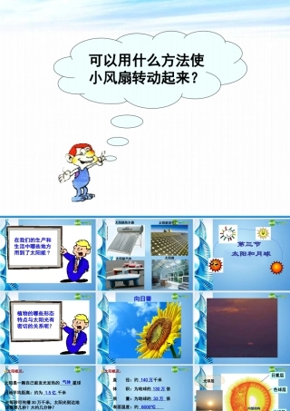 八年级科学上册 33月球和月球课件 浙教版 课件