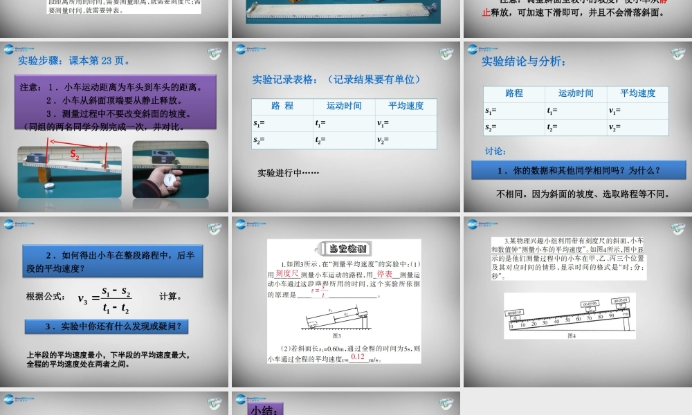 八年级物理上册 1.4 测量平均速度课件 (新版)新人教版 课件