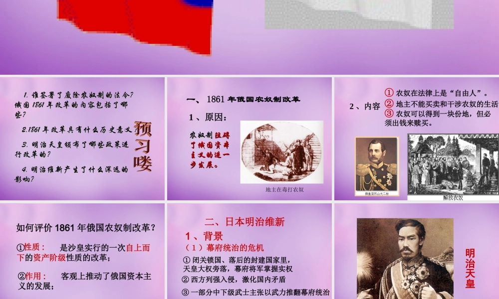 中学九年级历史上册 19 俄国、日本的历史转折课件 新人教版 课件