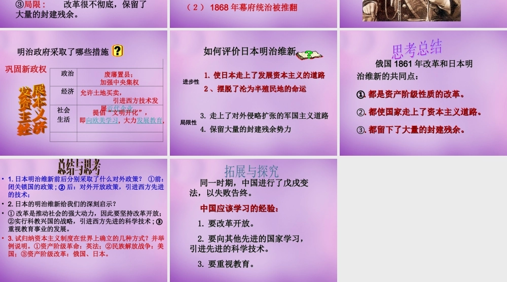 中学九年级历史上册 19 俄国、日本的历史转折课件 新人教版 课件