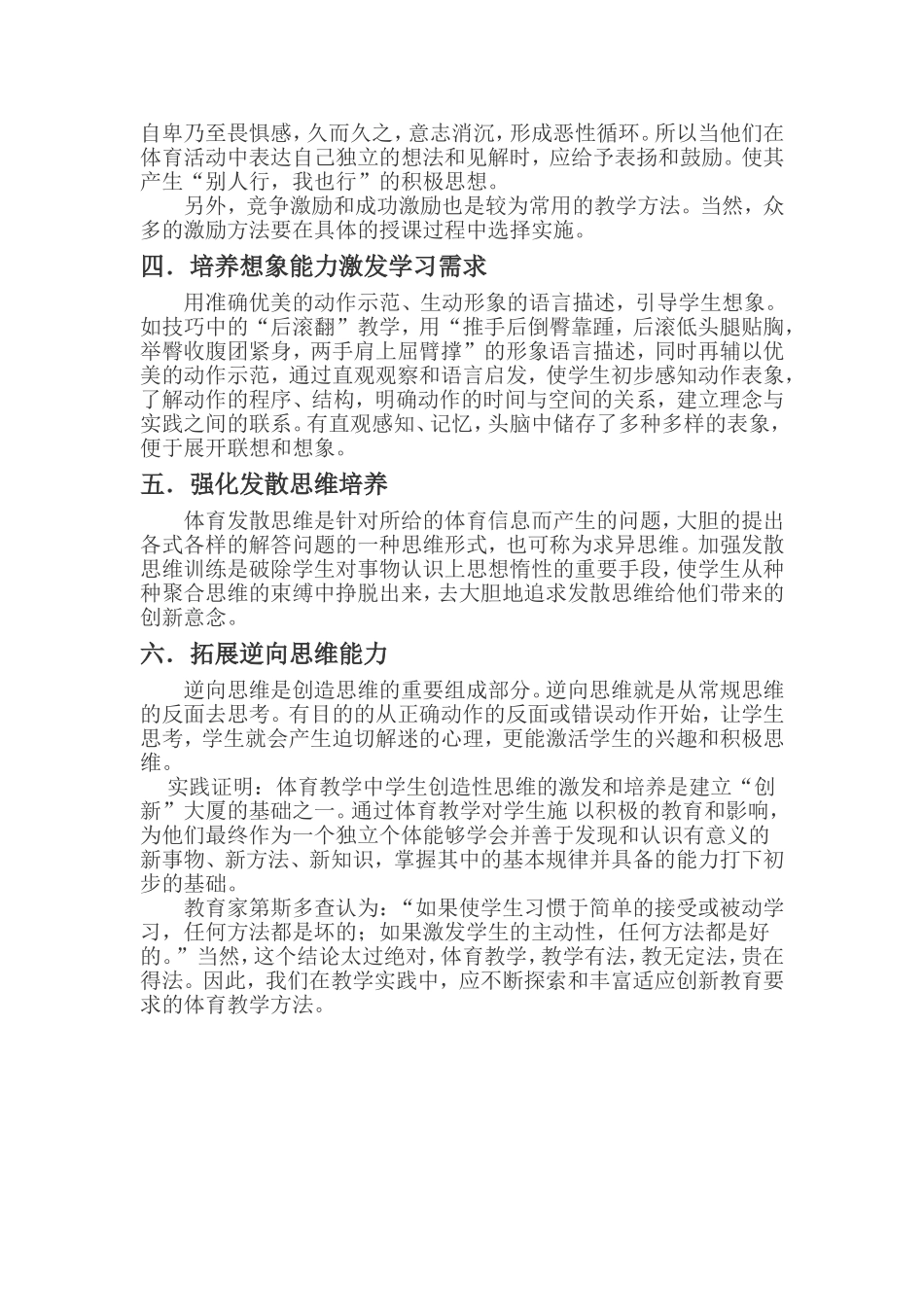 怎样培养学生的创造性思维_第2页