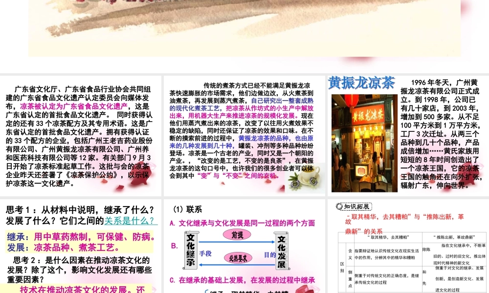 文化在继承中发展