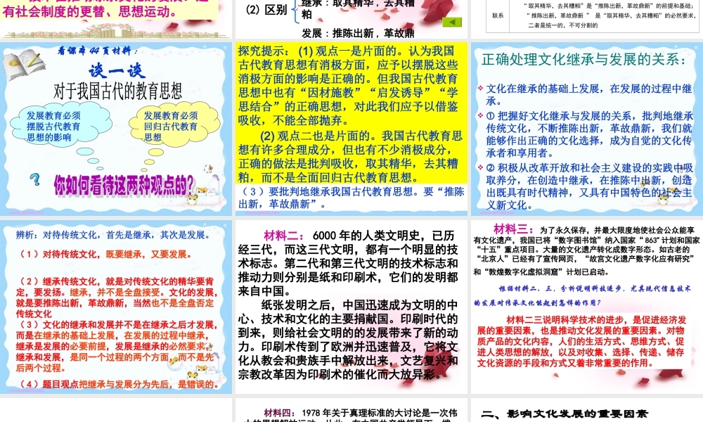 文化在继承中发展