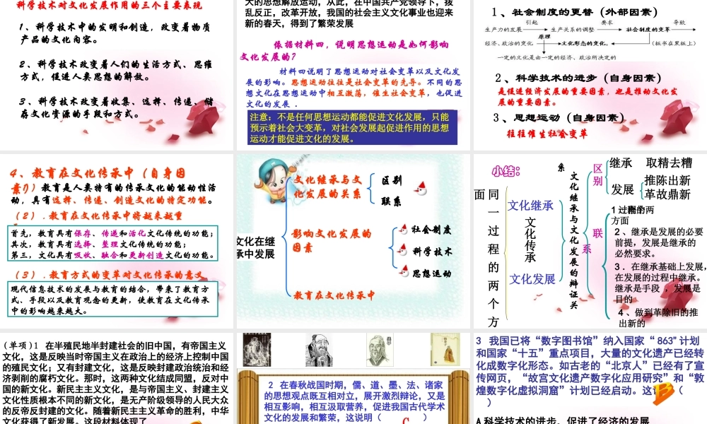 文化在继承中发展