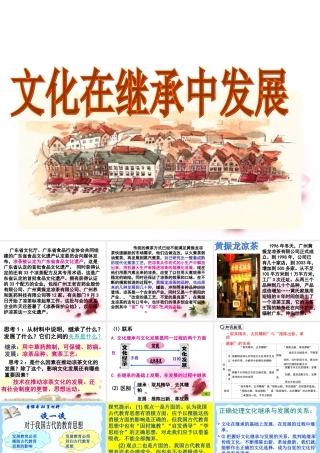 文化在继承中发展