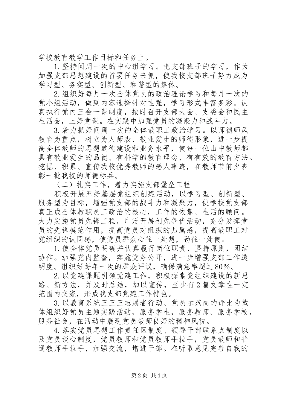 山中路小学党支部工作计划_第2页