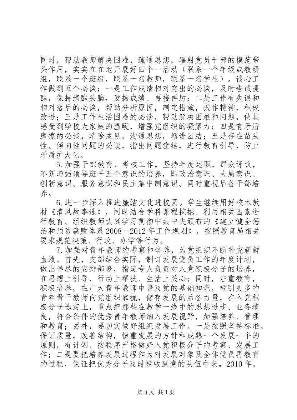 山中路小学党支部工作计划_第3页