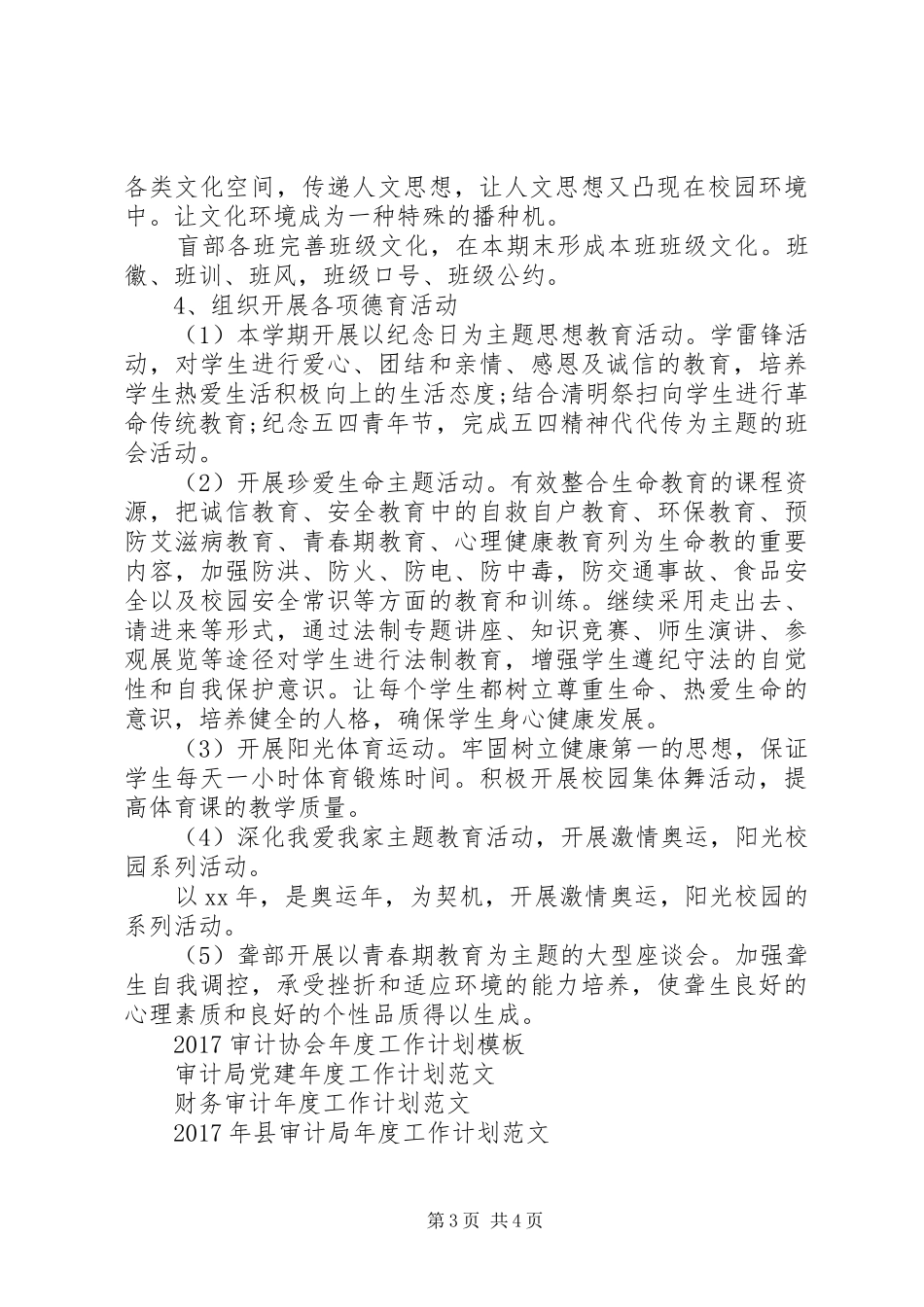 学校工作计划要点_第3页