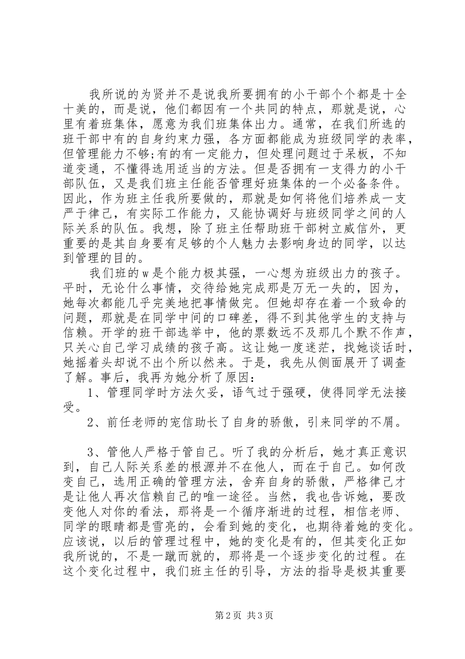班主任工作计划的几步思路_第2页