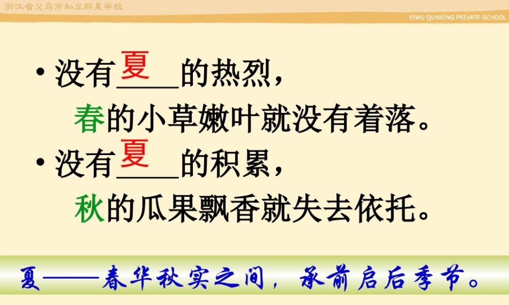 夏感 七年级语文上册_第三单元_13.夏感课件人教版