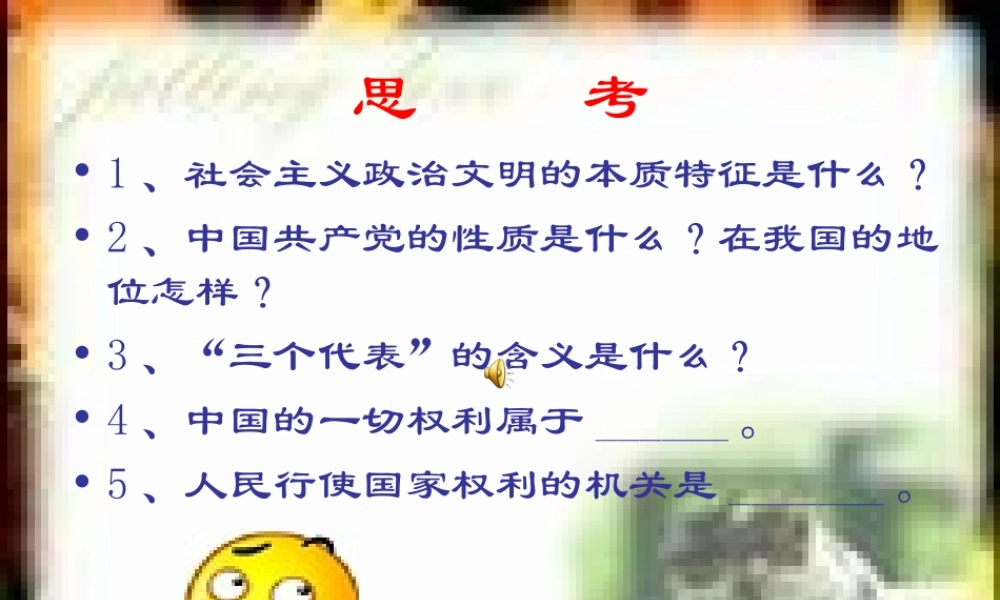 九年级政治人民当家作主是本质要求课件 粤教沪版 课件