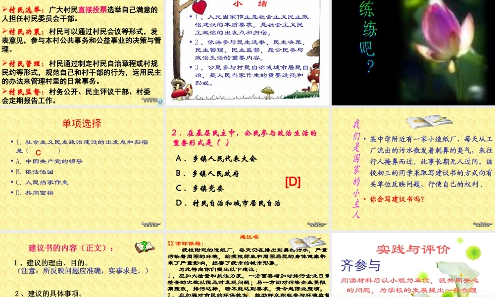 九年级政治人民当家作主是本质要求课件 粤教沪版 课件