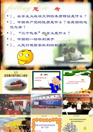九年级政治人民当家作主是本质要求课件 粤教沪版 课件
