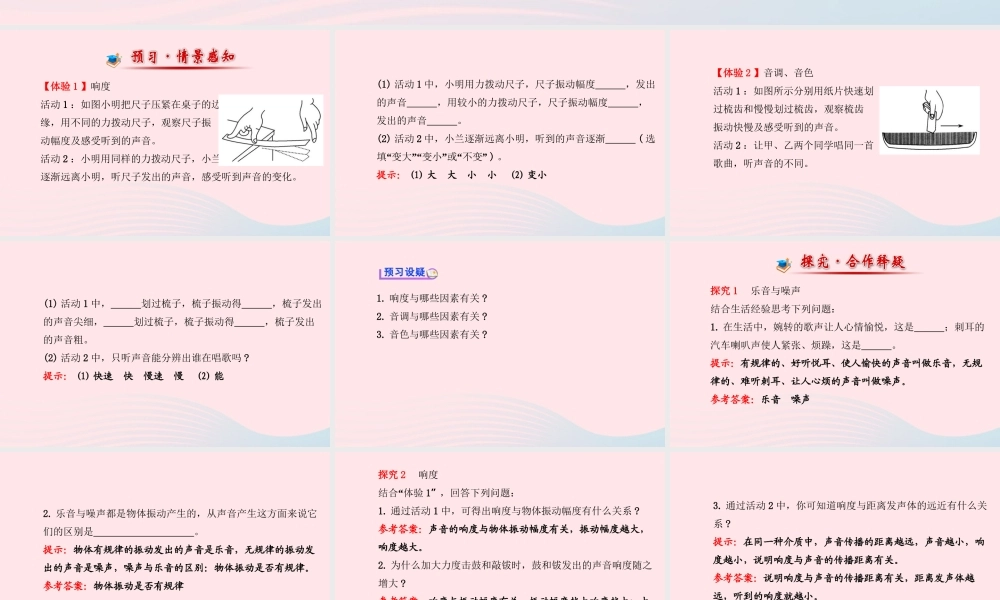 八年级物理全册 第三章 第二节 声音的特性(第一课时响度、音调、音色)课件 (新版)沪科版 课件