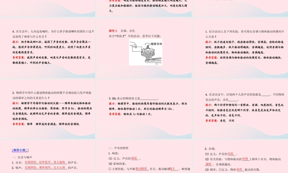 八年级物理全册 第三章 第二节 声音的特性(第一课时响度、音调、音色)课件 (新版)沪科版 课件