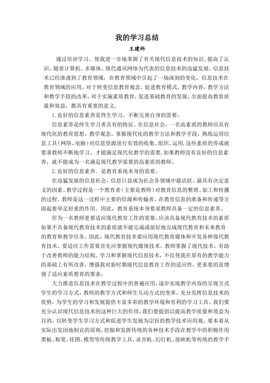 我的学习体会_第1页