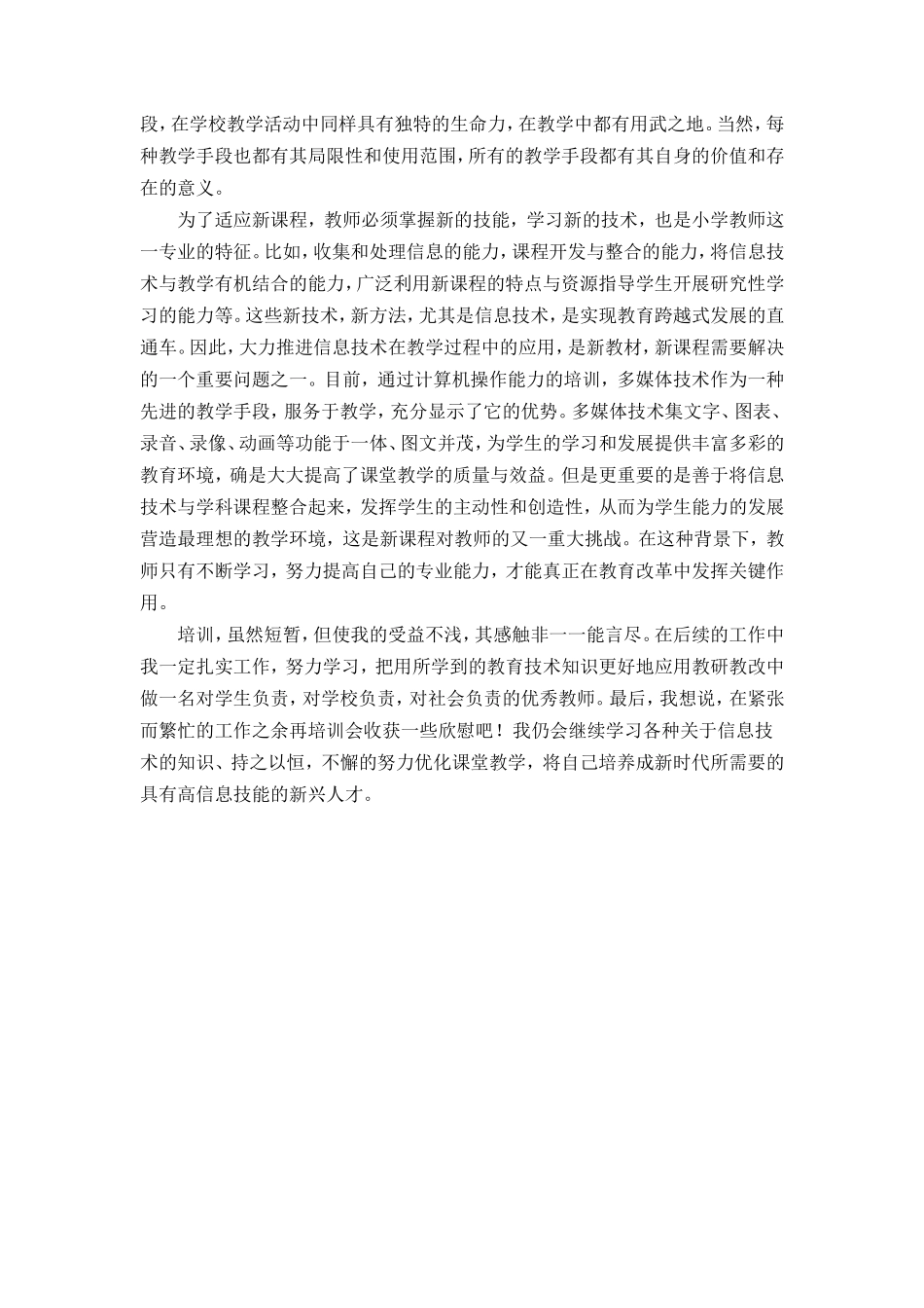 我的学习体会_第2页