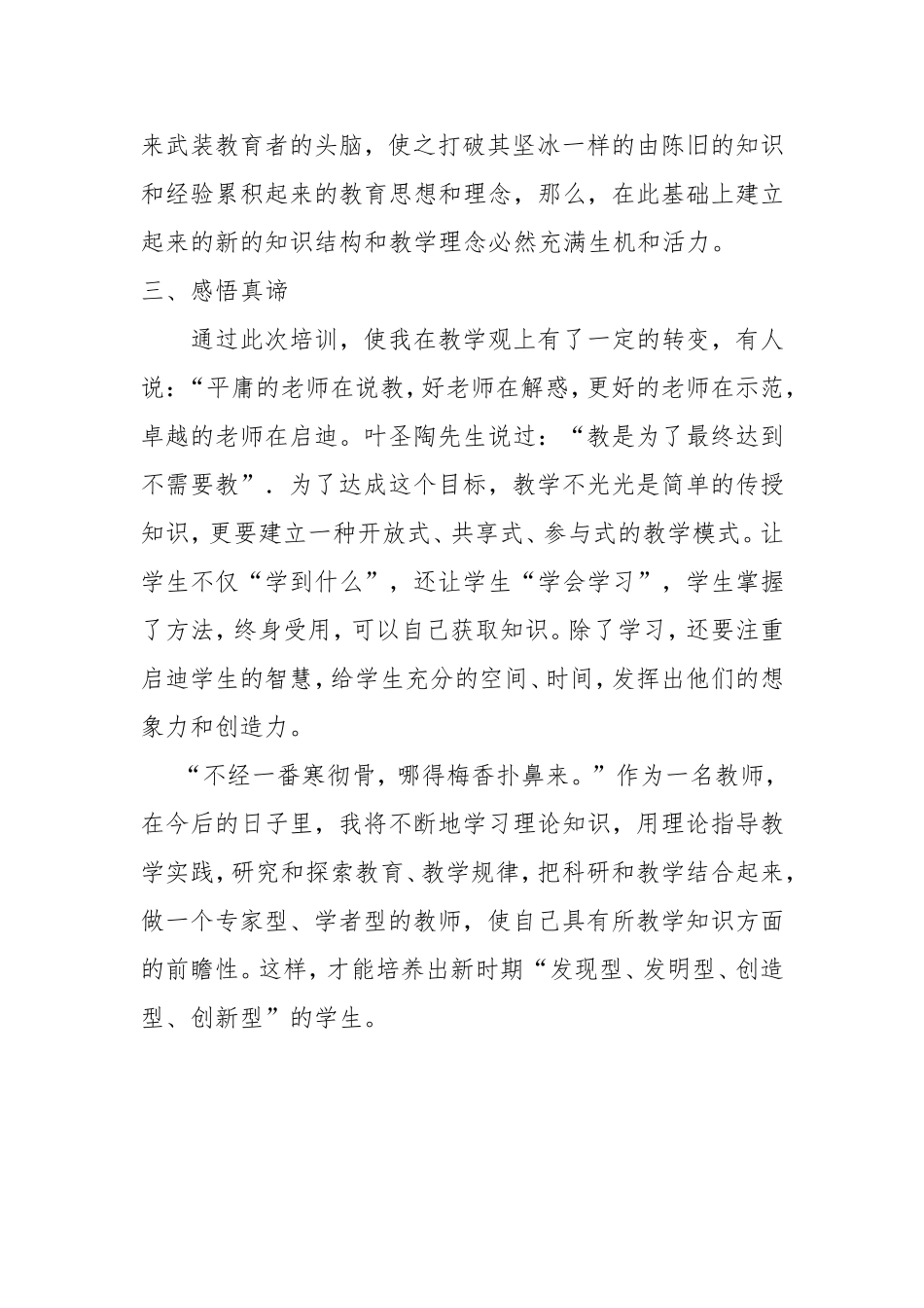 我的研修心得_第3页