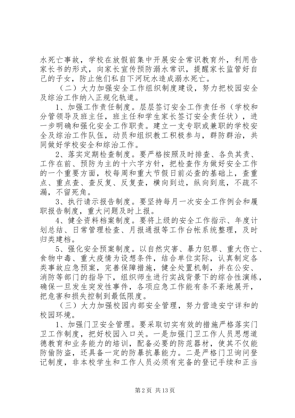 小学安全工作计划XX年_第2页