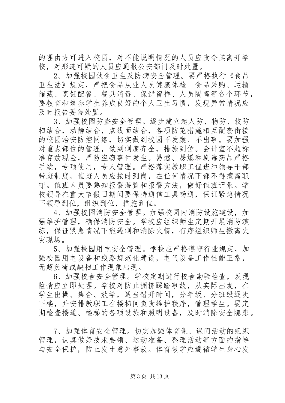 小学安全工作计划XX年_第3页