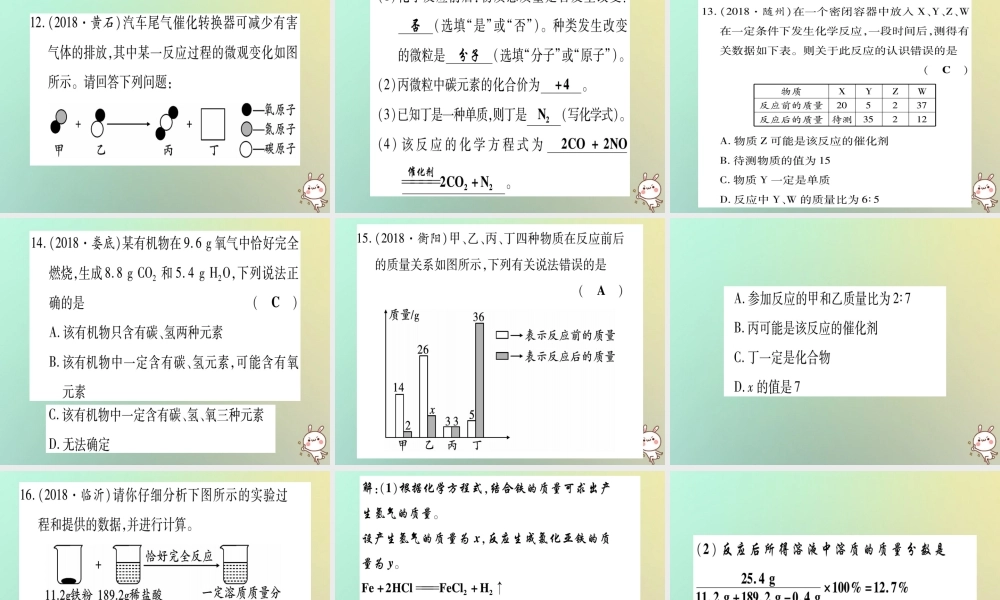 中考化学准点备考复习 第一部分 教材系统复习 第5讲 化学方程式复习作业课件 新人教版 课件