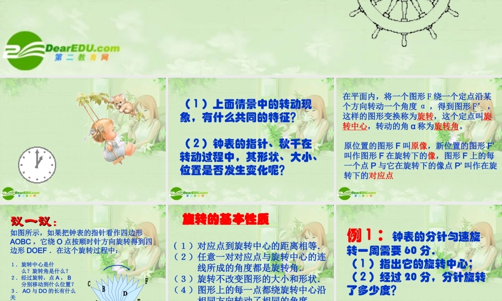 八年级数学上册 3.1 旋转课件 湘教版 课件