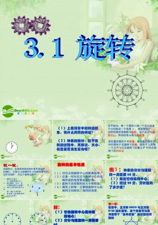 八年级数学上册 3.1 旋转课件 湘教版 课件