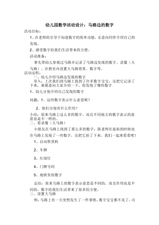 数学活动设计：马路边的数字