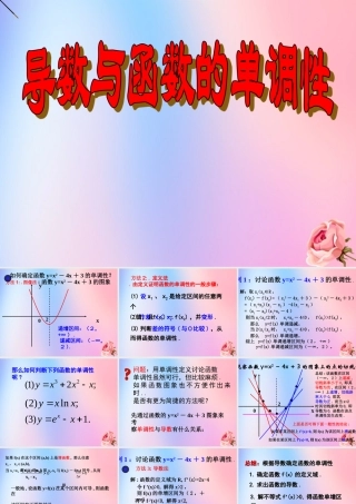 数学 第四章 导数应用 4.1.2 函数的极值2课件 北师大版选修1 1 课件