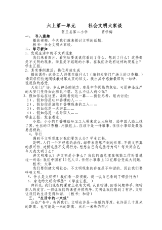 思品(社会文明大家谈)