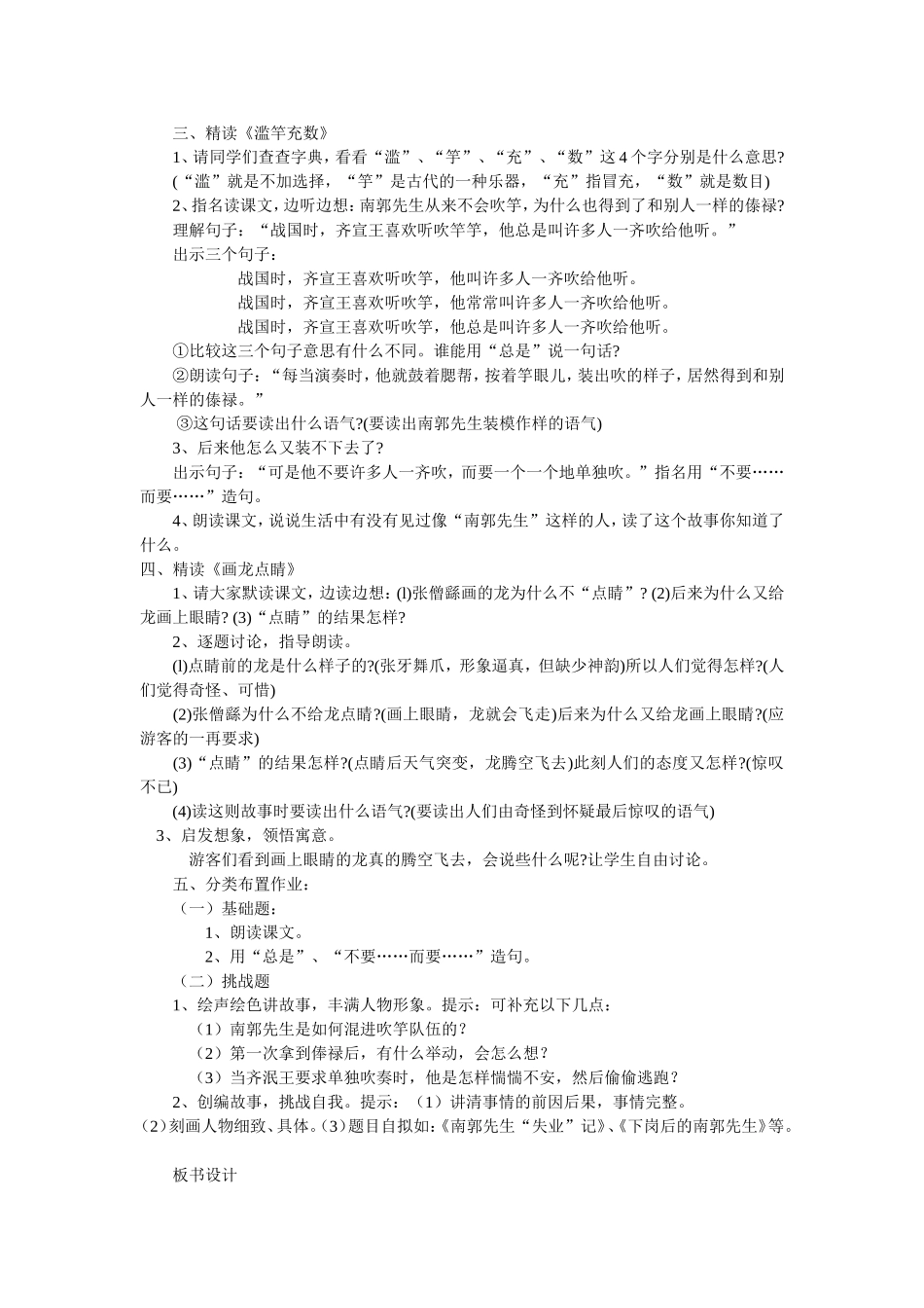 成语故事说课稿_第2页