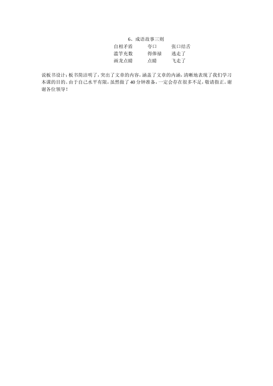 成语故事说课稿_第3页
