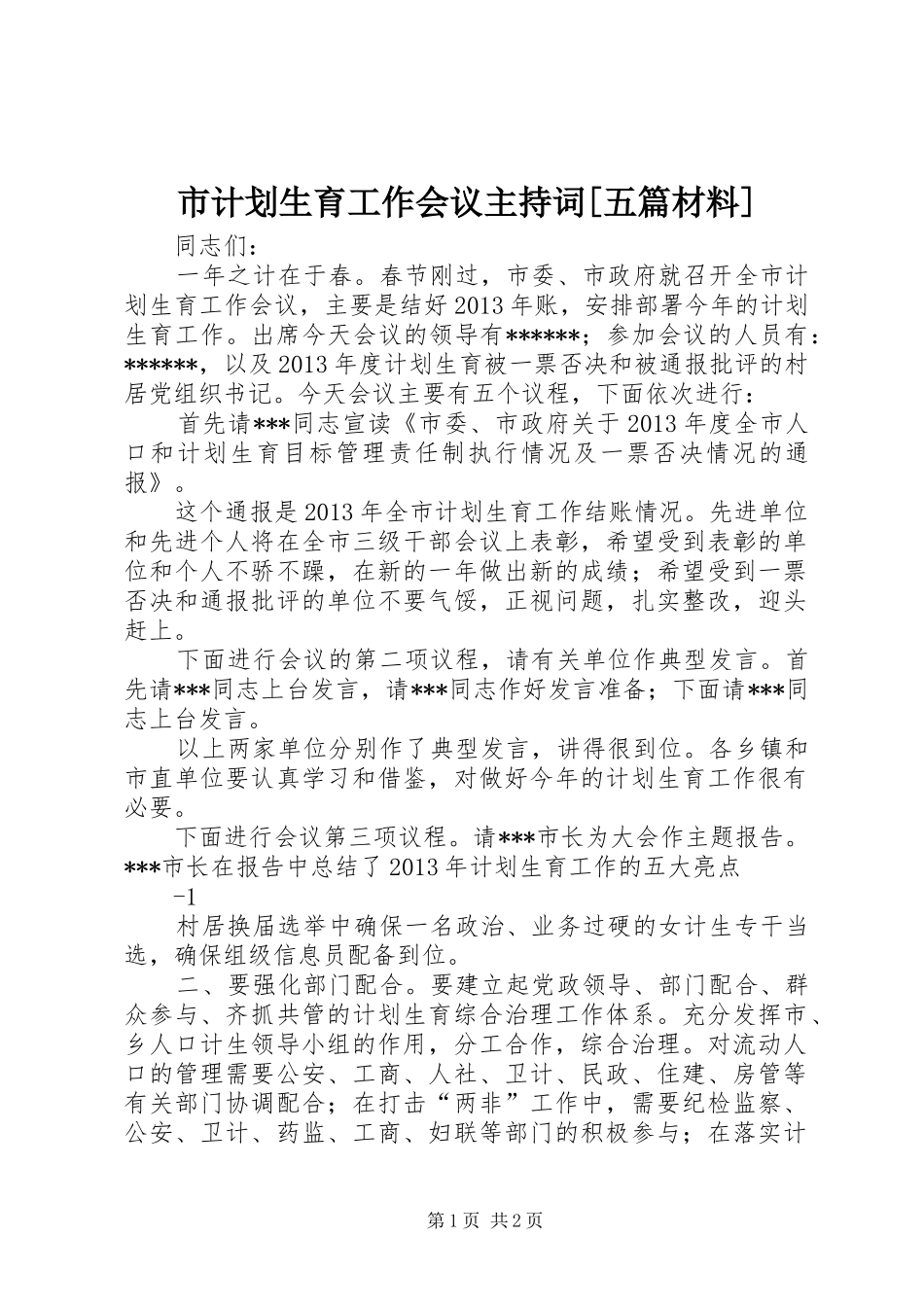 市计划生育工作会议主持词[五篇材料]_第1页