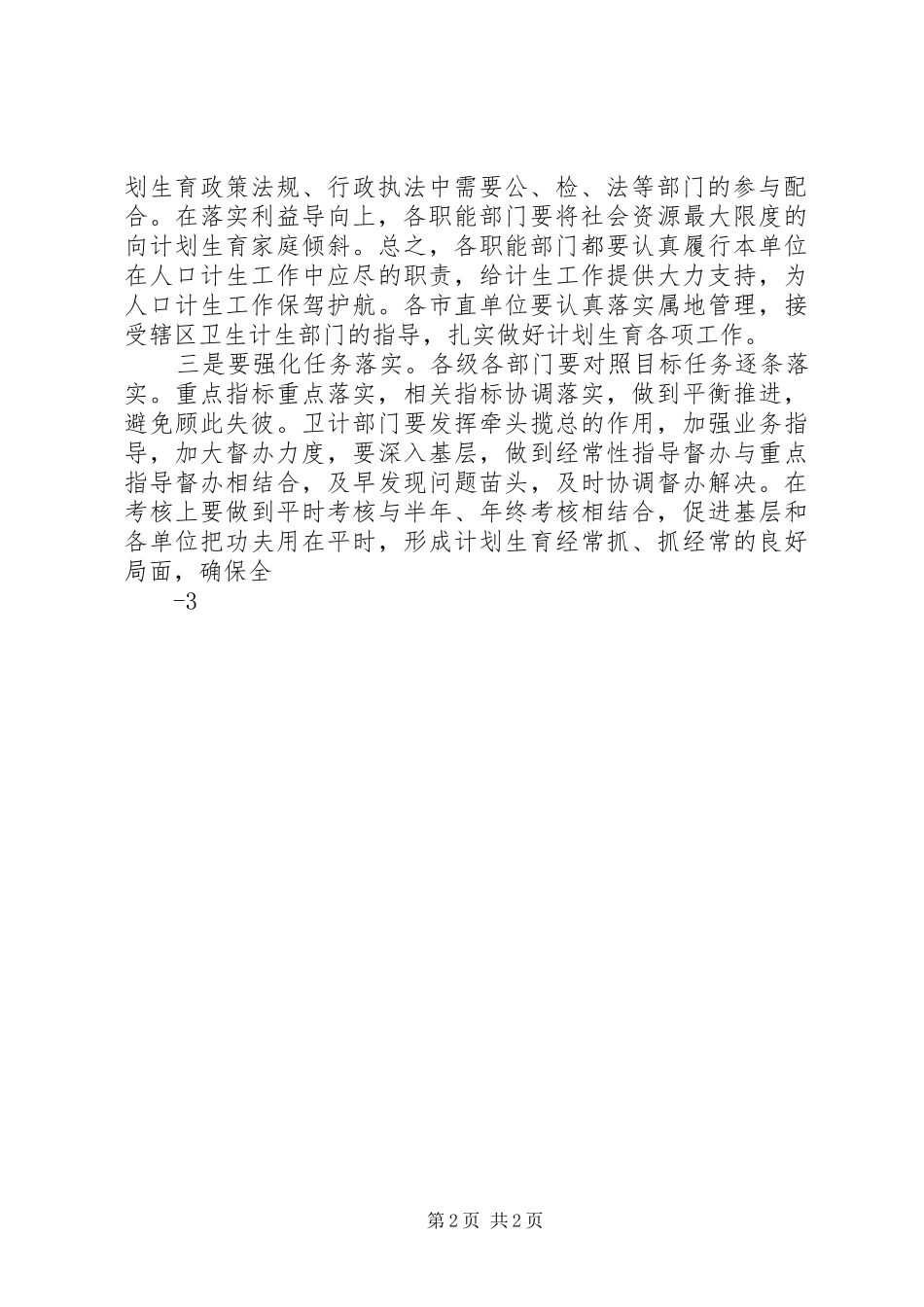 市计划生育工作会议主持词[五篇材料]_第2页