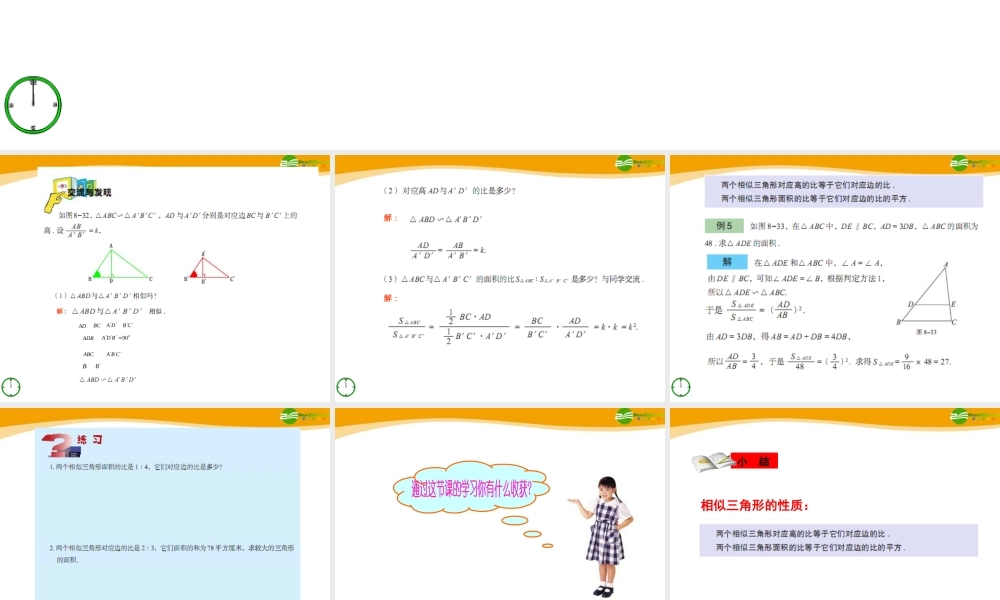 八年级数学下册 8.5(4)怎样判定三角形相似课件 青岛版 课件
