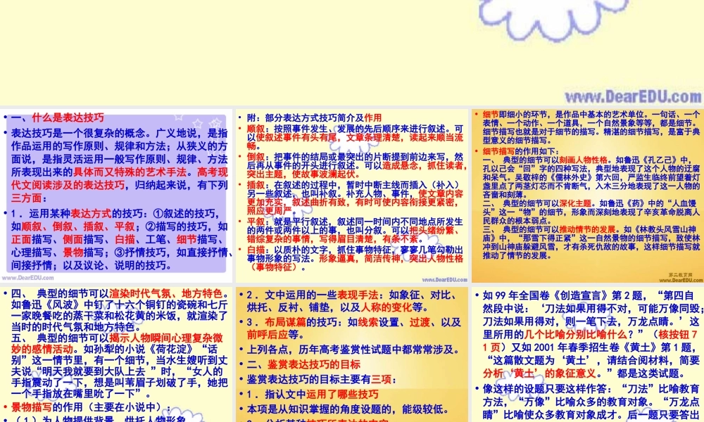 人教版现代文阅读鉴赏表达技巧语文课件