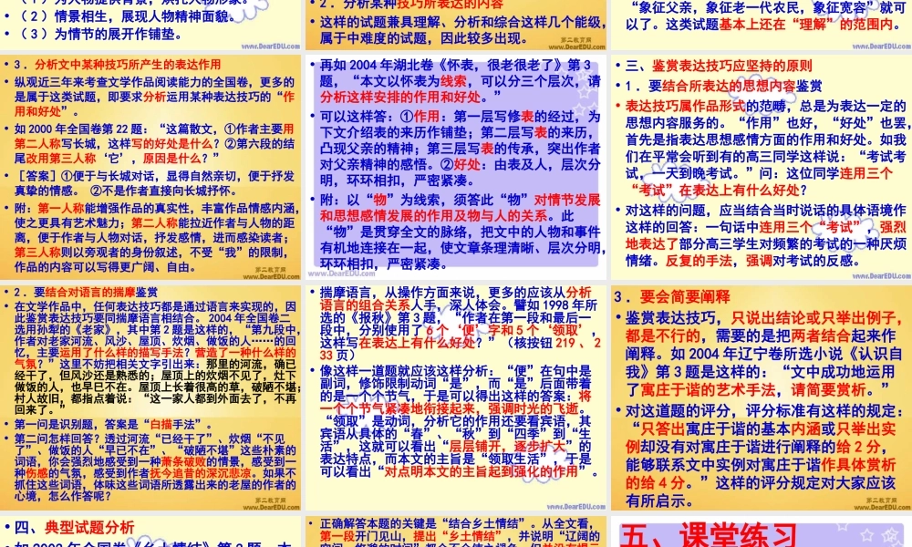 人教版现代文阅读鉴赏表达技巧语文课件