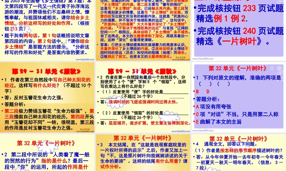 人教版现代文阅读鉴赏表达技巧语文课件