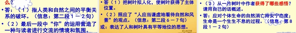 人教版现代文阅读鉴赏表达技巧语文课件