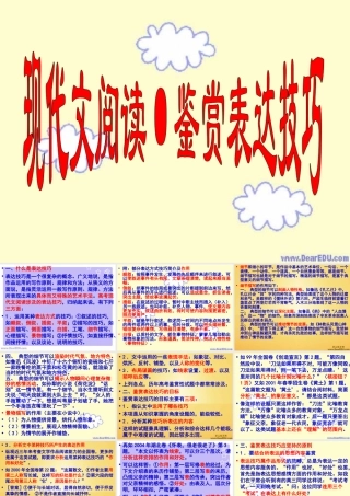 人教版现代文阅读鉴赏表达技巧语文课件