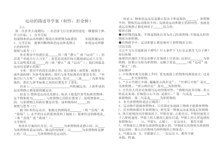 运动的描述导学案[1]