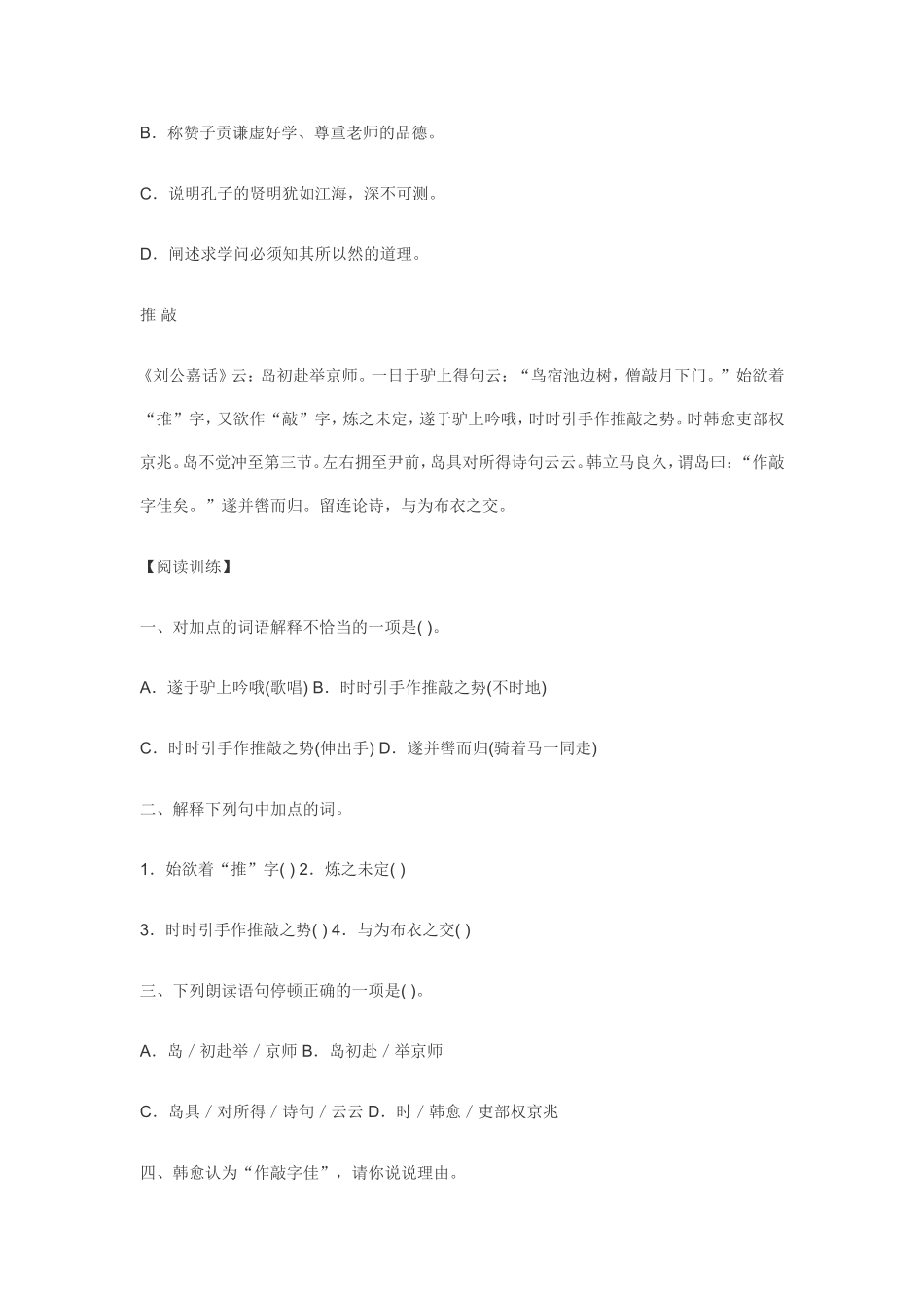 文言文课外短文阅读训1_第2页