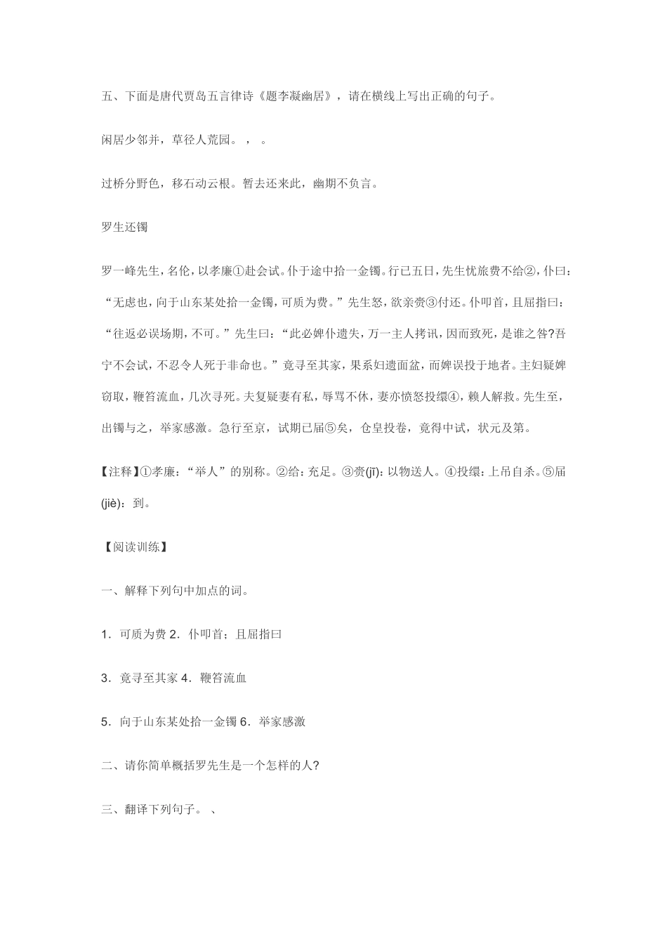 文言文课外短文阅读训1_第3页