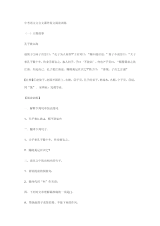 文言文课外短文阅读训1