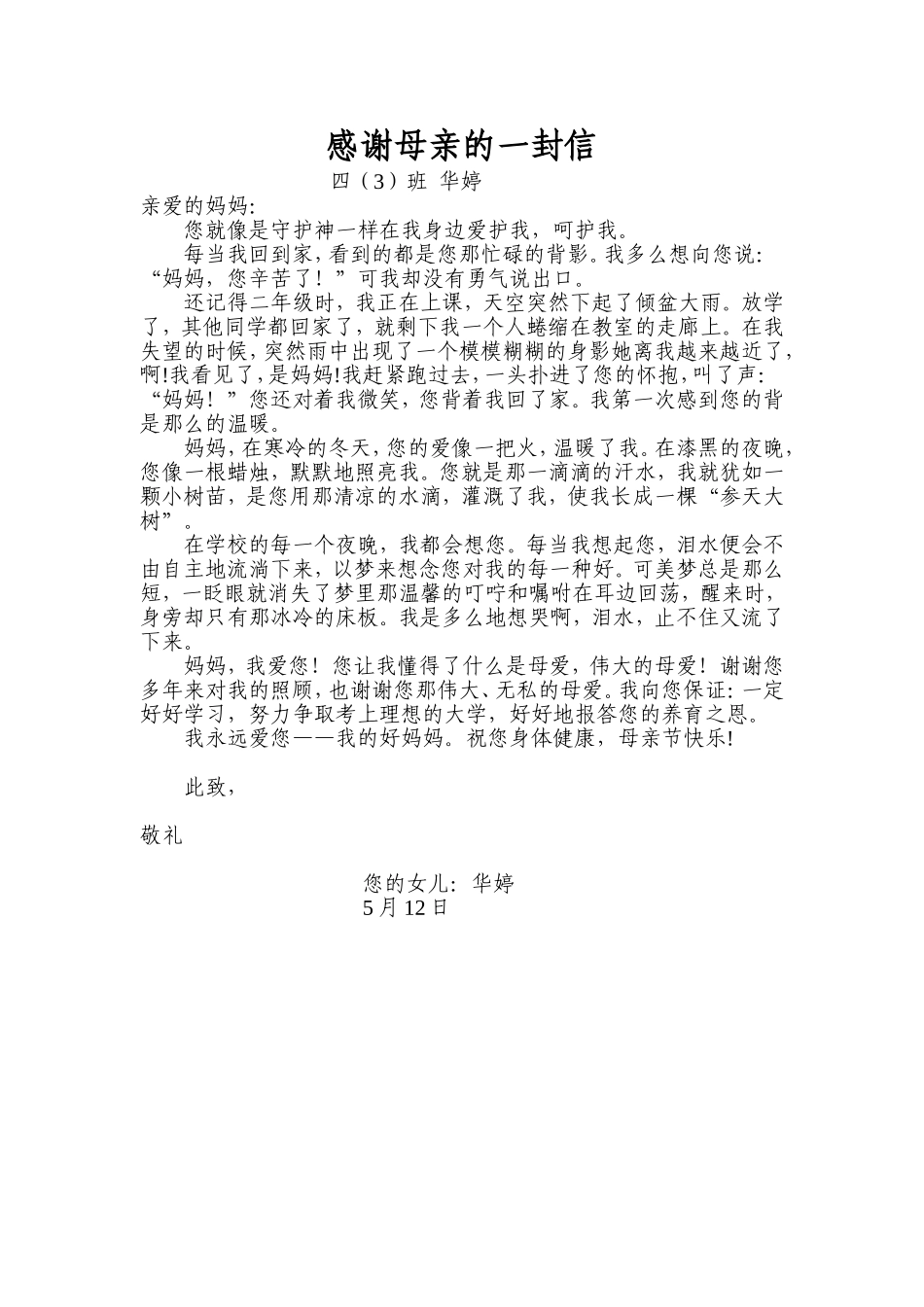 感谢信-模板_第1页