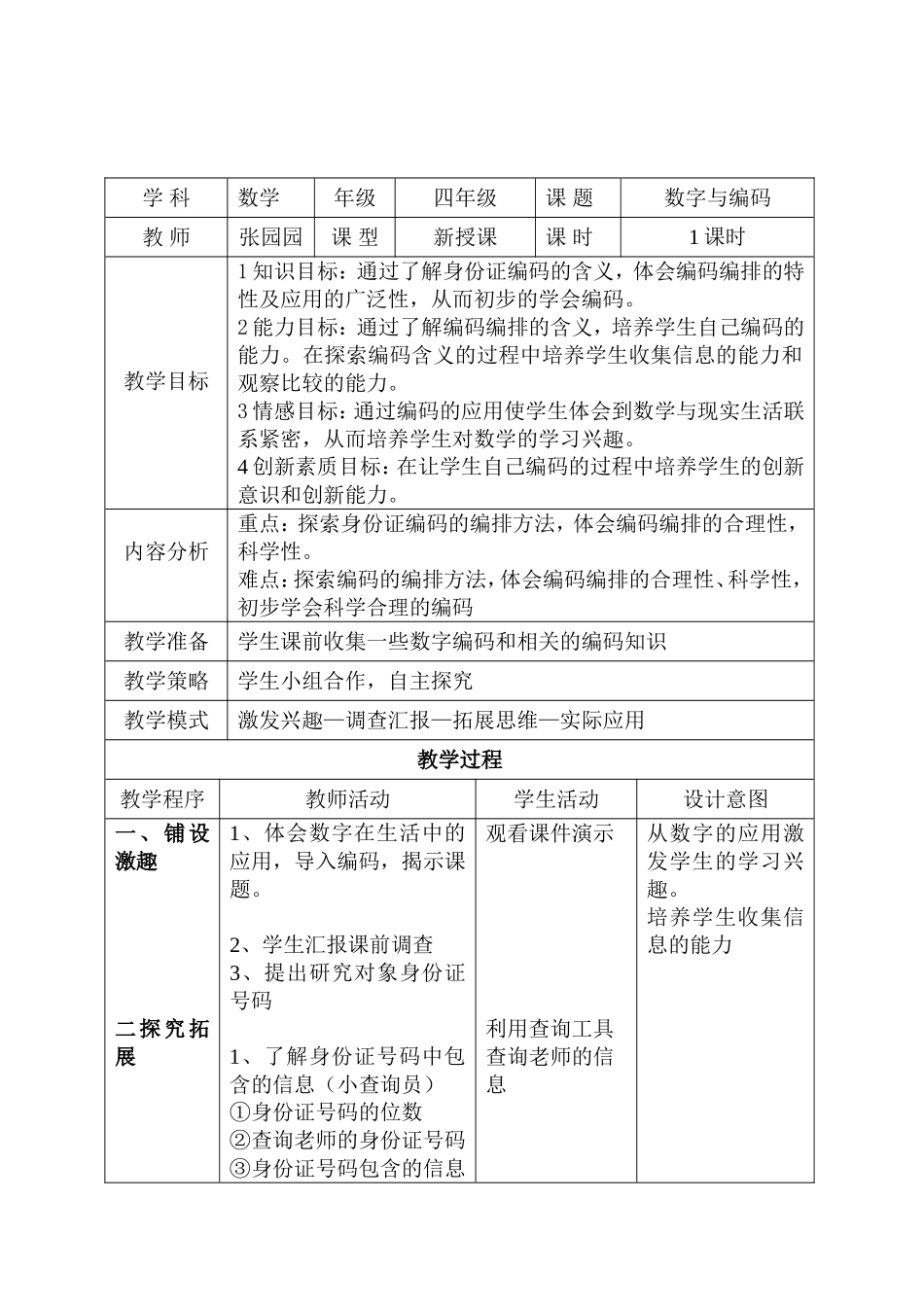 数字与编码教案_第1页