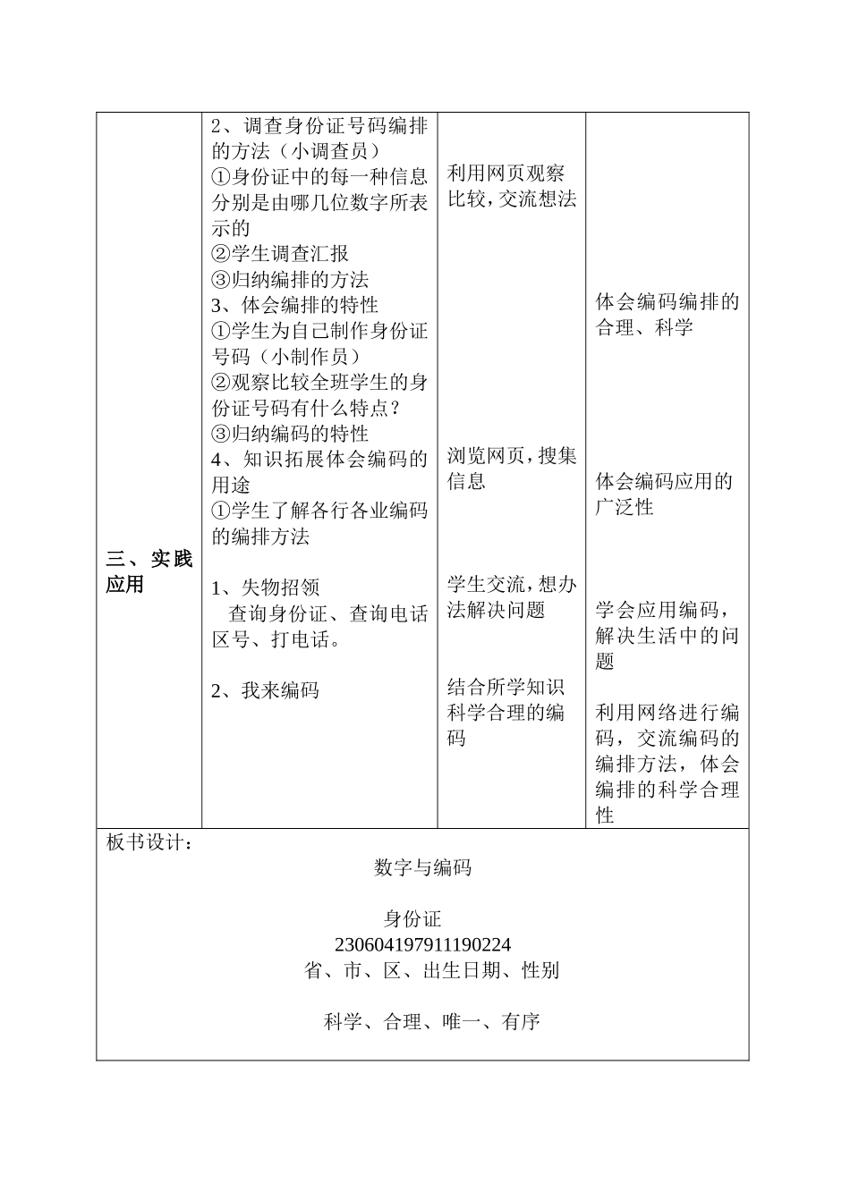 数字与编码教案_第2页