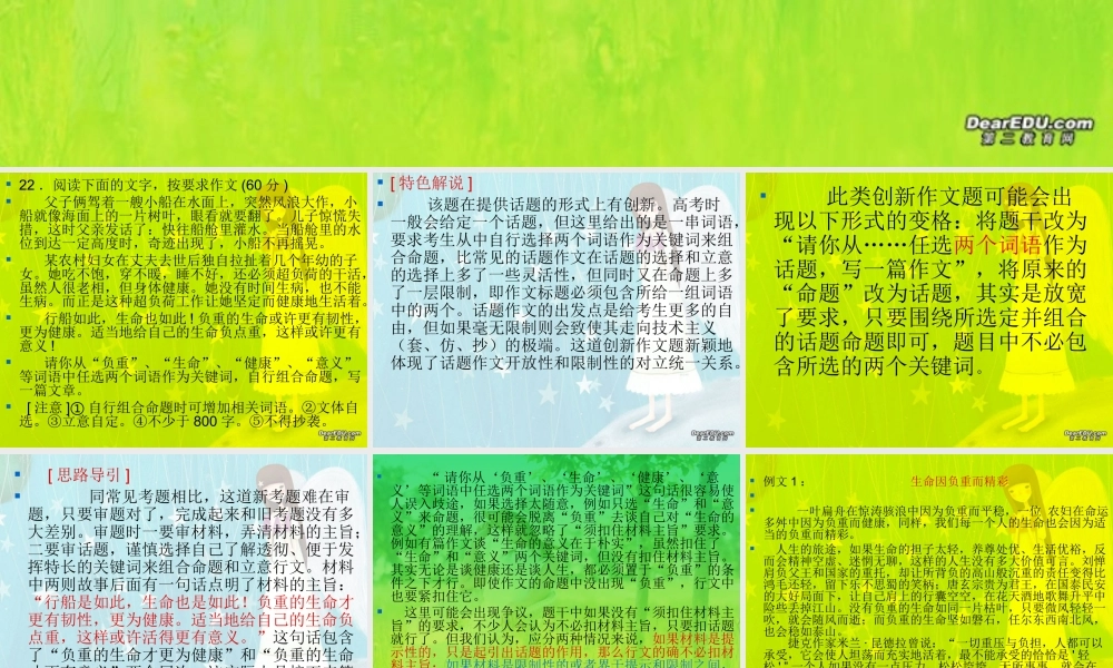 广东省揭阳市高三语文第二次模拟考试作文评讲 人教版 课件
