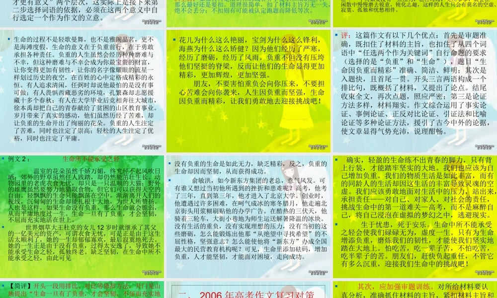 广东省揭阳市高三语文第二次模拟考试作文评讲 人教版 课件