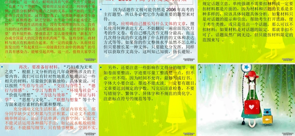 广东省揭阳市高三语文第二次模拟考试作文评讲 人教版 课件